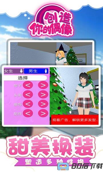 创造你的偶像最新版