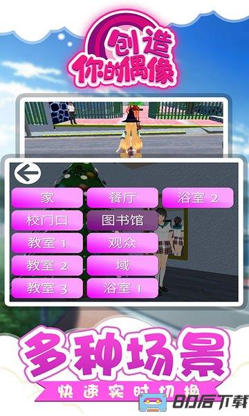 创造你的偶像最新版