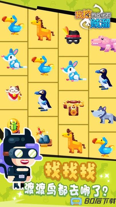 我挖恐龙化石贼溜最新版