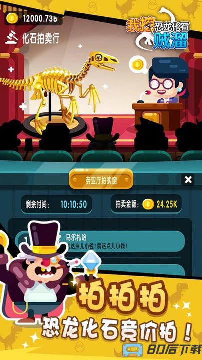 我挖恐龙化石贼溜最新版