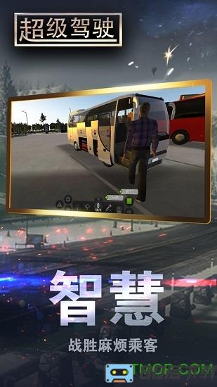 超级驾驶2022最新版