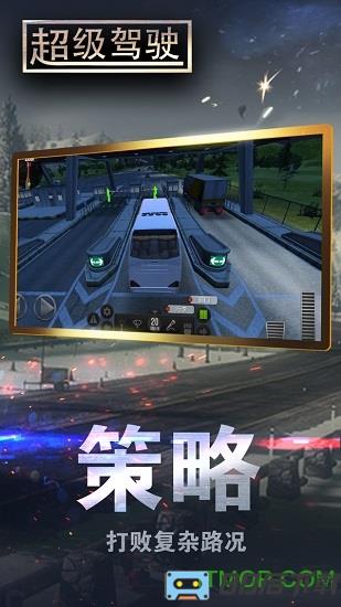 超级驾驶2022最新版