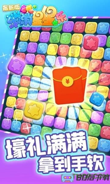 消除星星乐官方正版游戏