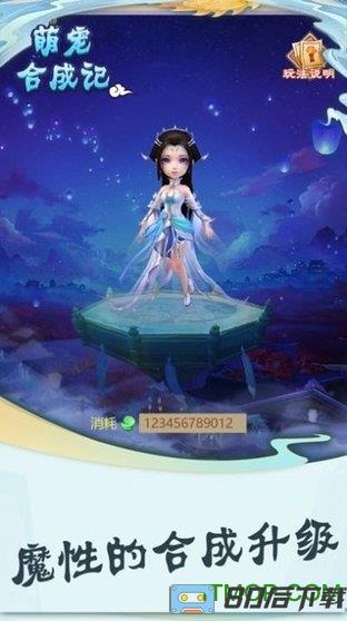 幻兽爱合成游戏下载