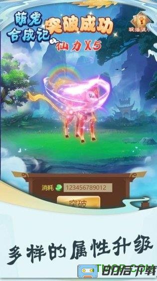 幻兽爱合成游戏