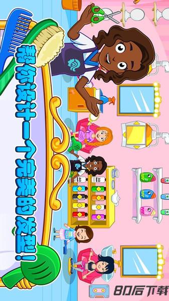 托卡城市美发沙龙游戏