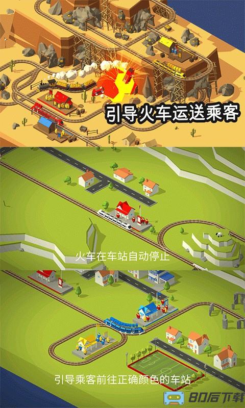 电动火车卡通游戏