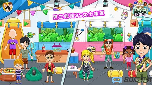 托卡迷你城市野露营游戏