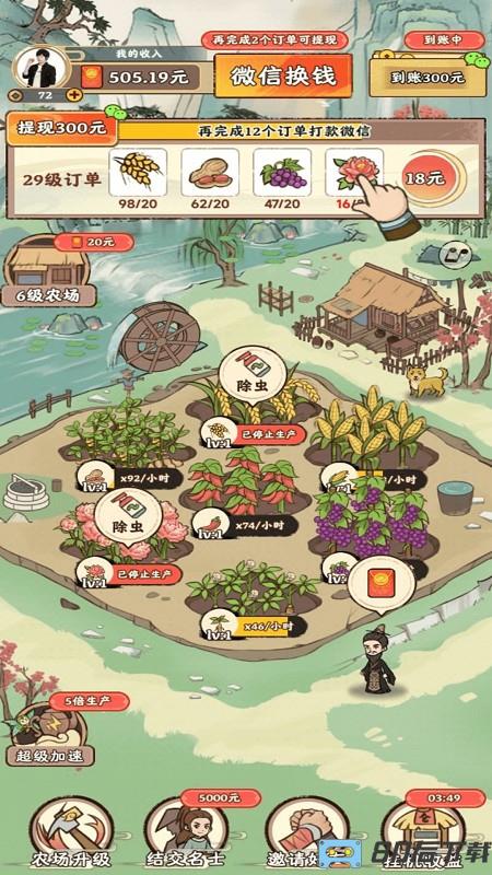 梦幻田园正版手游