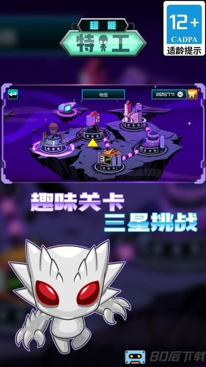 超能特工官方最新版