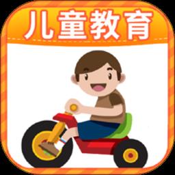 儿童教育全集手机版