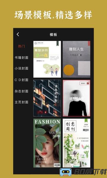 封面制作app