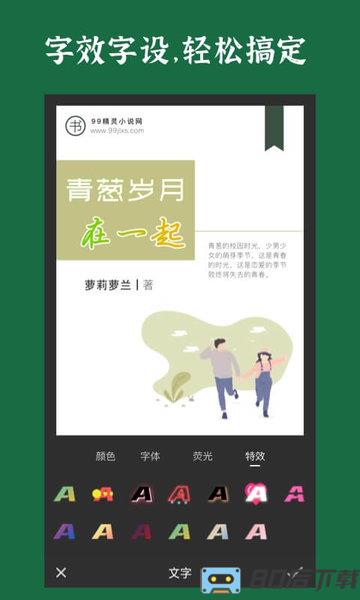 封面制作手机软件