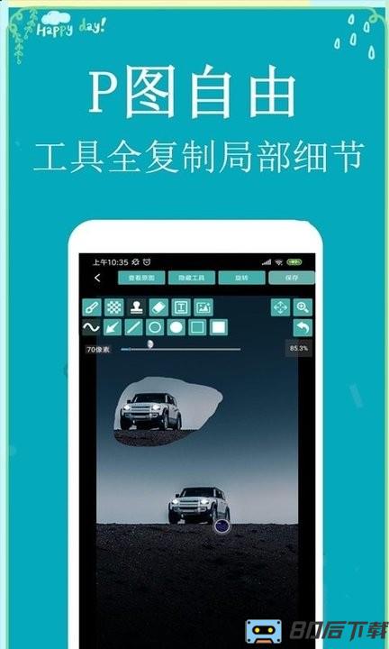 P图扣图师app