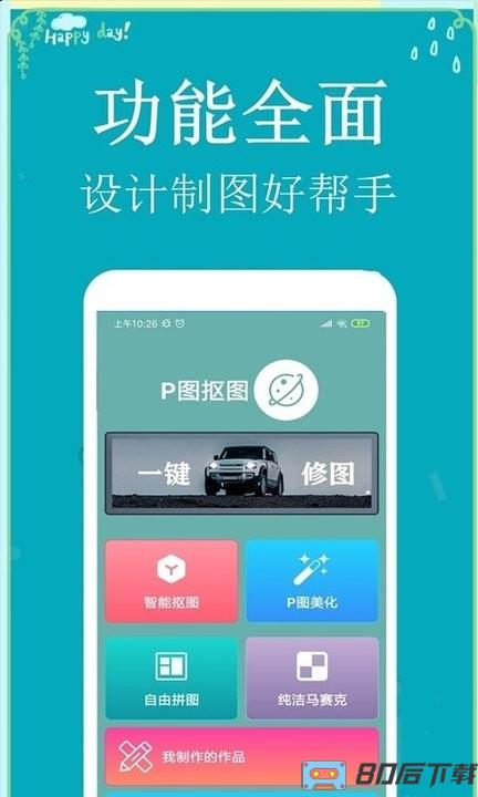 P图扣图师软件