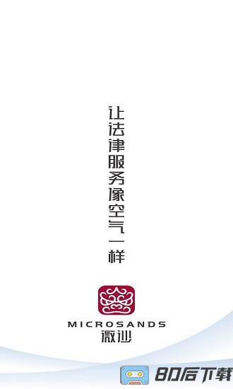 微沙法律平台