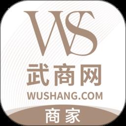 武商网商家版