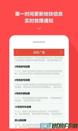 合肥地铁手机客户端