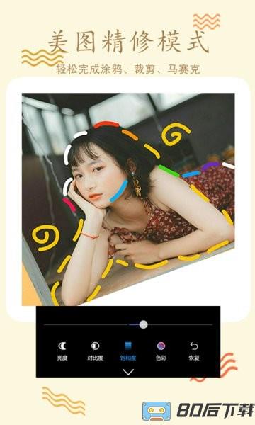 拼图P图编辑app
