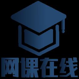 网课在线课堂软件