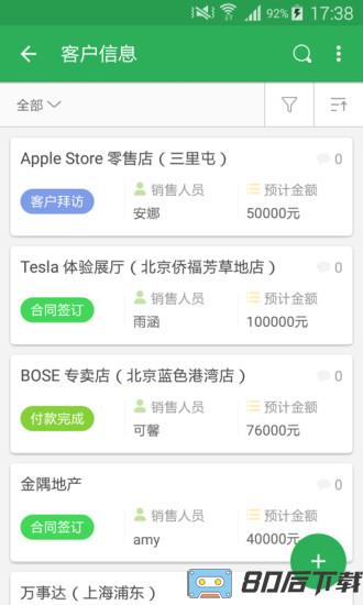 伙伴云巡店管理系统
