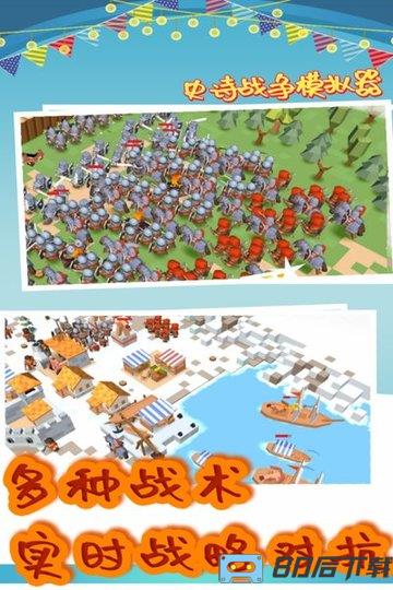 史诗战争模拟器中文版手机版