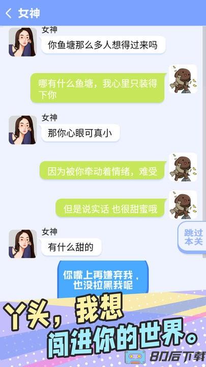 普信男模拟器最新版