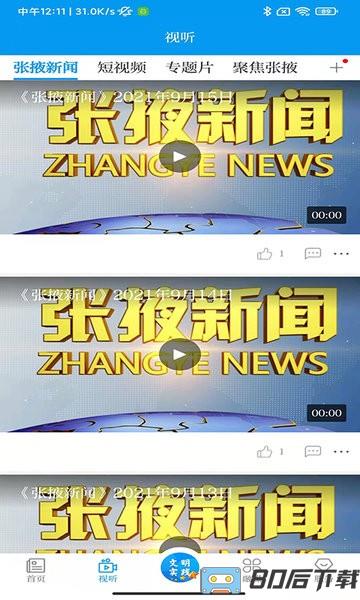 金张掖(融媒中心)