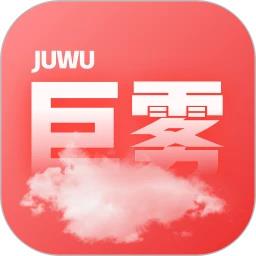 巨雾
