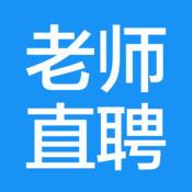 老师直聘