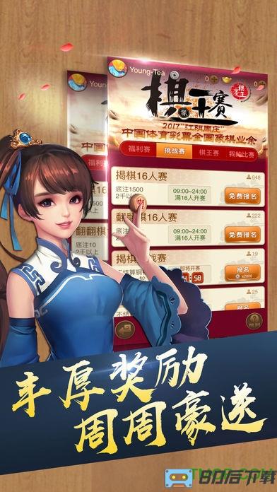 腾讯游戏中国象棋(更名天天象棋)
