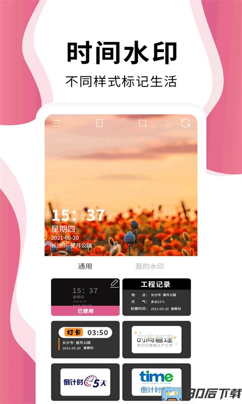 时间相机Pro去广告版app