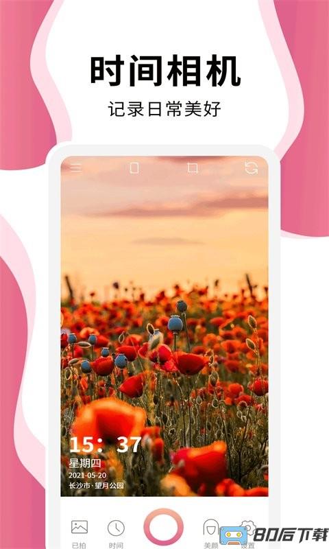 时间相机Pro去广告版app