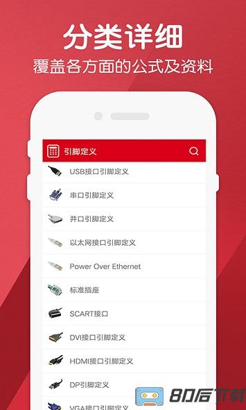电工计算器Pro专业版