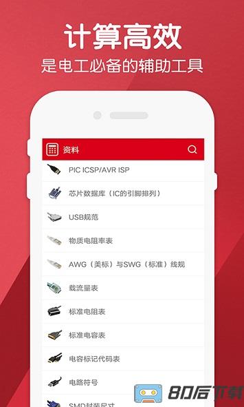 电工计算器Pro专业版