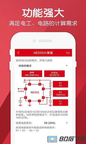 电工计算器Pro专业版