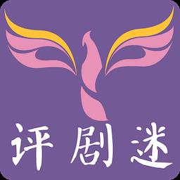 评剧迷app