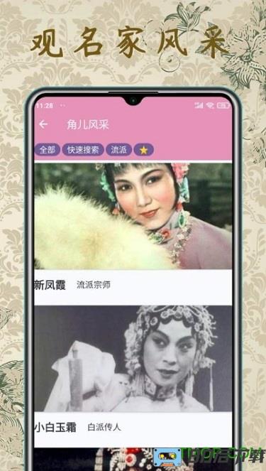 评剧迷app