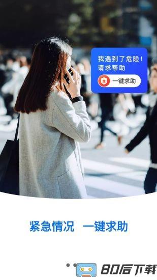 定位守护宝app