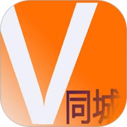 V同城