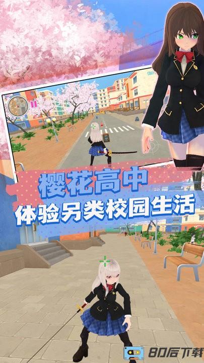 樱花消散的校园最新版