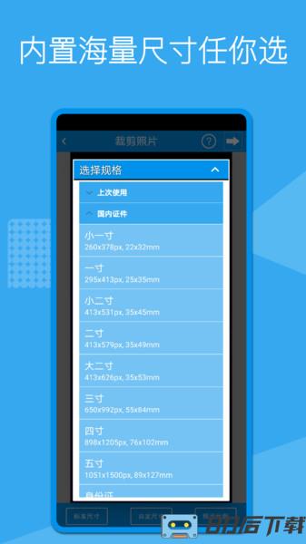 证件照换底app
