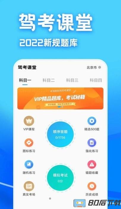 驾考课堂官方版