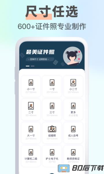 智能证件照大师下载