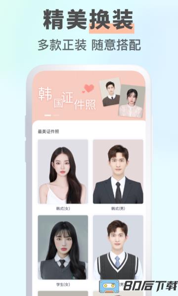智能证件照大师