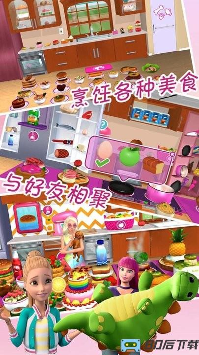 芭比公主梦幻屋历险游戏最新版