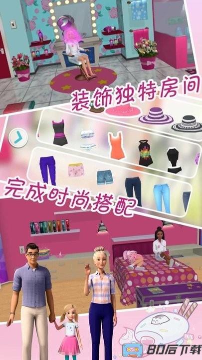 芭比公主梦幻屋历险