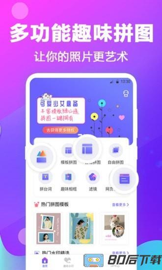 天天抠图拼图手机版