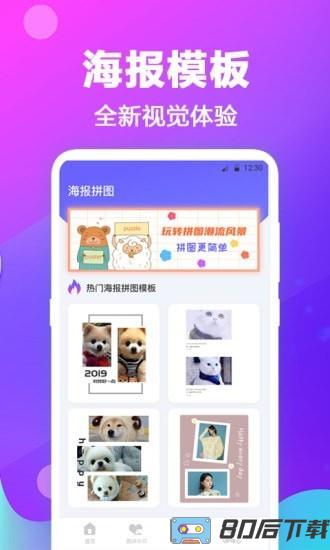 天天抠图拼图手机版