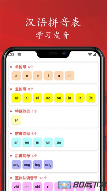 拼音笔顺字帖大师
